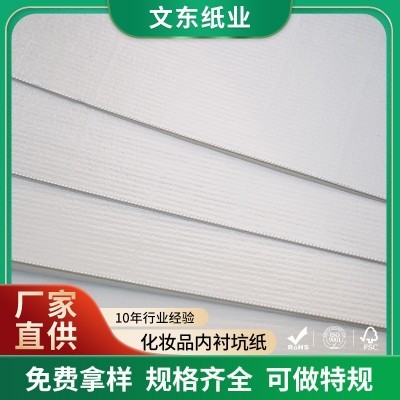 厂家供应白色覆膜瓦楞纸 板化妆品香水内衬平板坑纸瓦楞纸