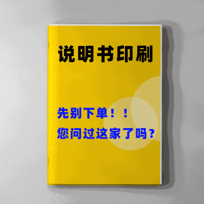 说明书印刷厂家 产品使用手册 安装单页 彩色黑白折叠工厂图3