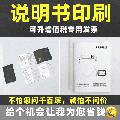 说明书印刷厂家 产品使用手册 安装单页 彩色黑白折叠工厂
