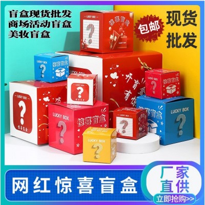 惊喜盲盒空盒批发活动彩盒卡通包装盒小批量创意制作logo 批发现货
