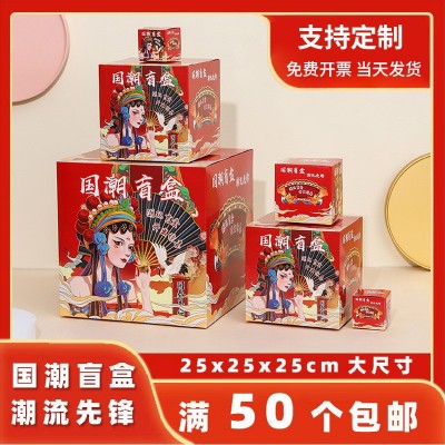 2024新款国潮包装盒潮流惊喜撕拉盲盒空盒小批量彩盒盲 盒空盒批发