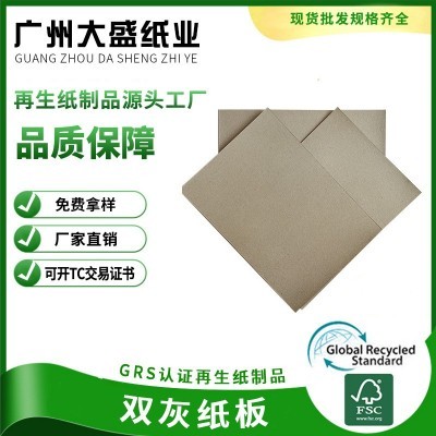 双灰纸板GRS再生灰纸板灰底白纸服装打版纸包装盒硬卡纸跨境贸易图2