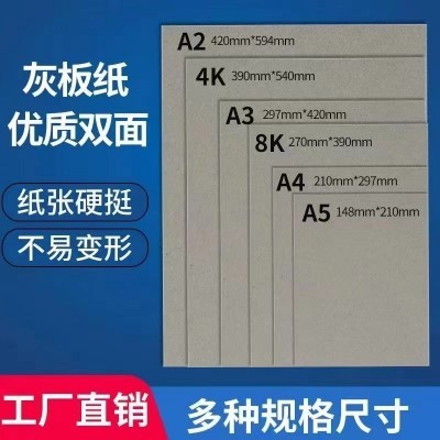 双灰纸板GRS再生灰纸板灰底白纸服装打版纸包装盒硬卡纸跨境贸易图5