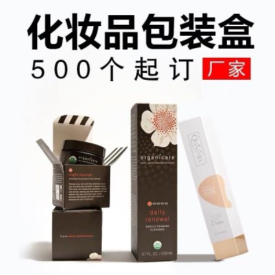 化妆品包装盒定制牛皮纸烫金烫银折叠纸盒通用护肤品包装彩盒印刷