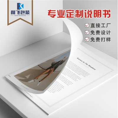 说明书黑白彩色打印员工手册宣传小册子免费设计彩印广告画册制作