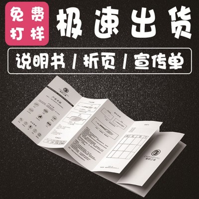 厂家直供产品说明书印刷 单张 折页说明书 骑马钉 黑白 风琴折