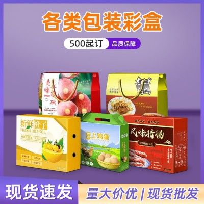 食品包装礼盒定 制水果通用包装盒手提盒天地盖盒空定 制生产厂家