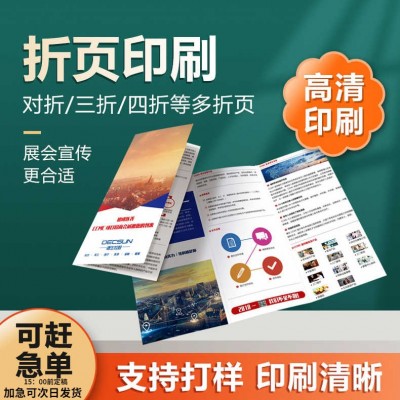 德丰说明书印刷宣传单A4三折页A3传单宣传单公司彩页产 品手册折页