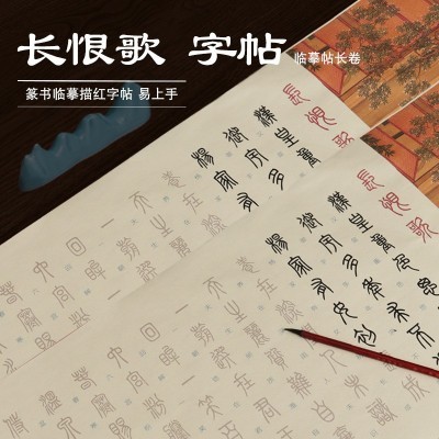 长恨歌篆书字帖入门道德经抄写千字文小篆临摹描红长卷软笔练字帖图5