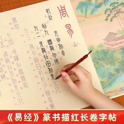 易经篆书临摹字帖描红周易64卦易经抄写软笔练字帖小篆毛笔书法专图3