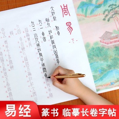 易经篆书临摹字帖描红周易64卦易经抄写软笔练字帖小篆毛笔书法专图4
