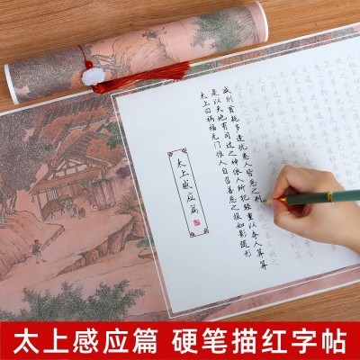 太上感应篇钢笔字帖练字专用成人硬笔描红长卷手抄常清静道德经临图4