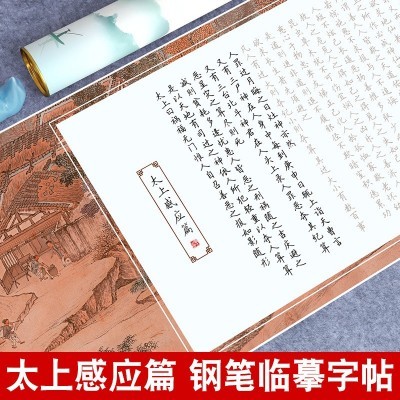 太上感应篇钢笔字帖练字专用成人硬笔描红长卷手抄常清静道德经临图2