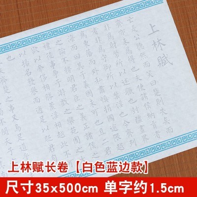上林赋长卷卷轴字帖批发设计全篇送男友钢笔式毛笔专用字帖软笔练