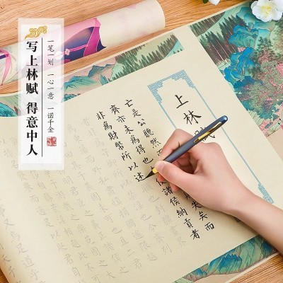 上林赋长卷卷轴字帖批发设计全篇送男友钢笔式毛笔专用字帖软笔练图4