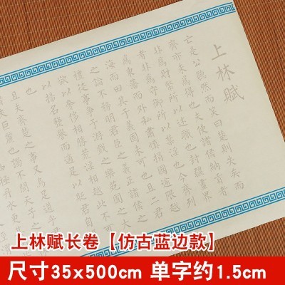 上林赋长卷卷轴字帖批发设计全篇送男友钢笔式毛笔专用字帖软笔练图3