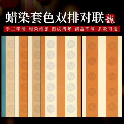 四开蜡染笺双排对联宣纸七言五言毛笔书法作品纸半生熟楹联创作纸图4