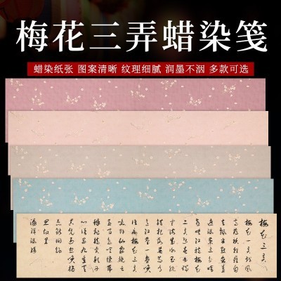 五色宣纸梅花笺四尺对开整张半生熟宣纸书法创作专用纸小楷作品纸图3