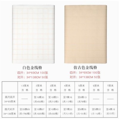 半生半熟方格子宣纸批发四尺对开四开仿古熟宣初学抄经小楷书法用图4