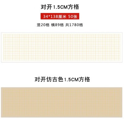 半生半熟方格子宣纸批发四尺对开四开仿古熟宣初学抄经小楷书法用图2
