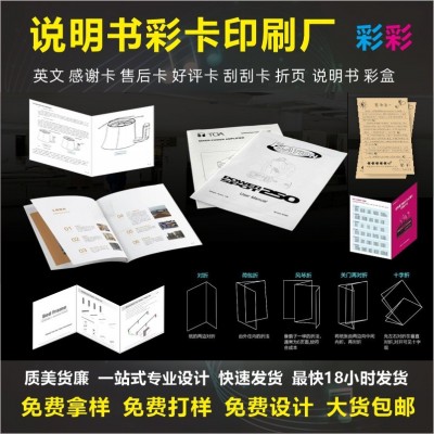 说明书 中英日文五国 彩页单张对折三折页风琴折骑马钉小册子印刷图2