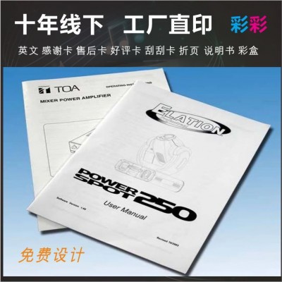 说明书 中英日文五国 彩页单张对折三折页风琴折骑马钉小册子印刷图4