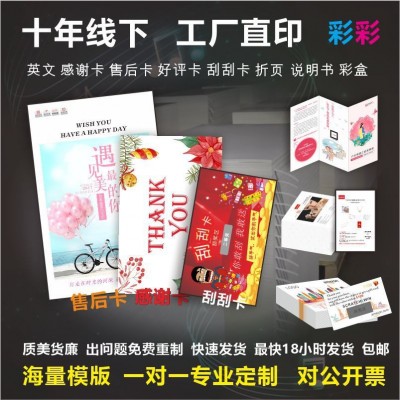 中英文售后卡片刮刮卡明信片感谢卡包裹卡引流吸粉卡售后服务卡片