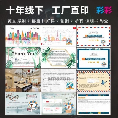 中英文售后卡片刮刮卡明信片感谢卡包裹卡引流吸粉卡售后服务卡片图2