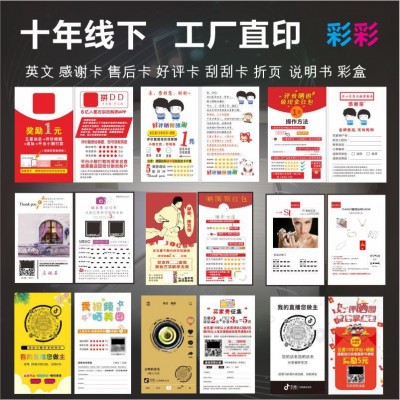 中英文售后卡片刮刮卡明信片感谢卡包裹卡引流吸粉卡售后服务卡片图4