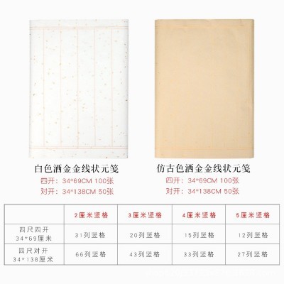 四尺对开半生熟竖条格子状元笺仿古洒金竖行宣纸批发格子毛笔书法图3