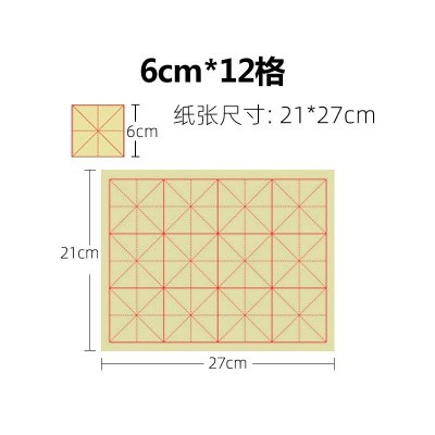 毛边纸宣纸米字格书法练习用纸专用初学者练字写毛笔字的纸批发图2