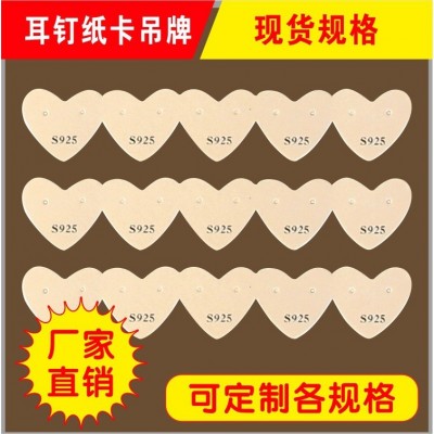 厂家直销 耳钉卡纸 DIY铜版纸 纸质标签定吊卡 心形纸卡批发