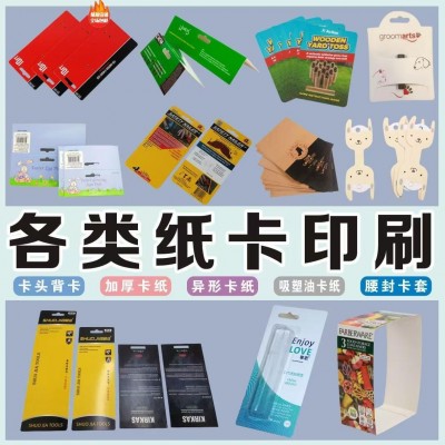 吸塑纸卡飞机孔对折纸卡头卡挂卡袜卡吊牌说明书售后卡腰 封定做图2