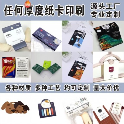 吸塑纸卡飞机孔对折纸卡头卡挂卡袜卡吊牌说明书售后卡腰 封定做图6
