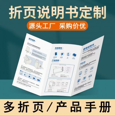 折页说明书宣传册印刷铜版纸打印设计公司手册彩页精装画册定制