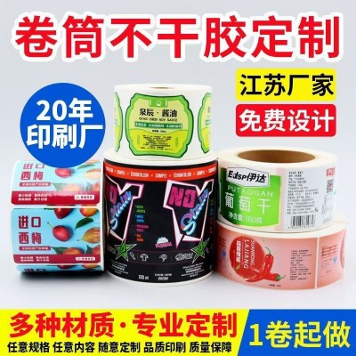 化妆品不干胶定制玻璃瓶精油贴纸定做广告二维码卷筒铜版纸标签