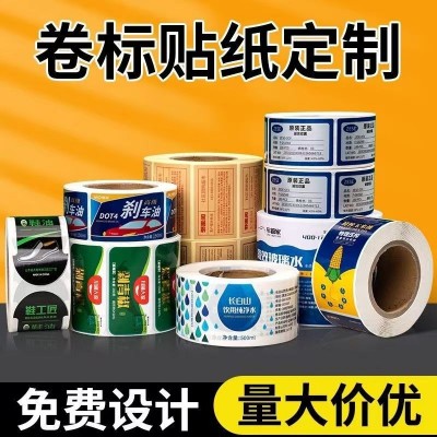 化妆品不干胶定制玻璃瓶精油贴纸定做广告二维码卷筒铜版纸标签图2