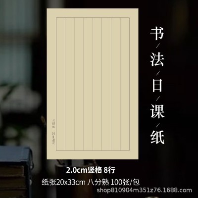 仿古小楷日课纸半生半熟宣纸书法作品纸方格米字格楷书信笺 专用纸图5