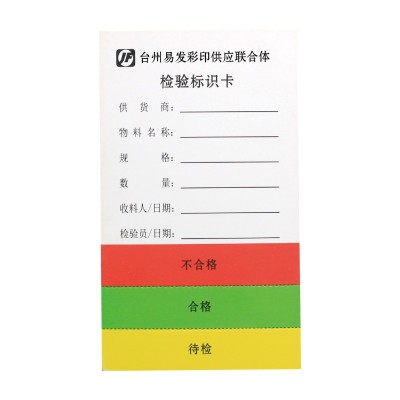 产品标识卡物料状态标识卡 产品标识卡 产品流动标识卡 流程卡 定图5
