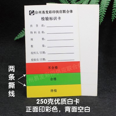 产品标识卡物料状态标识卡 产品标识卡 产品流动标识卡 流程卡 定