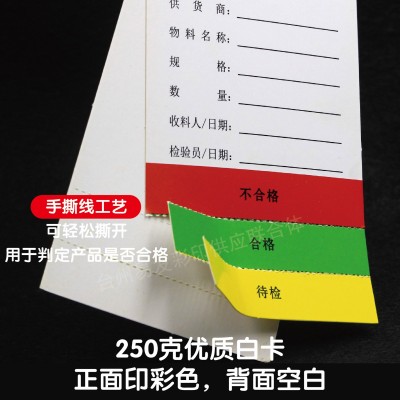 产品标识卡物料状态标识卡 产品标识卡 产品流动标识卡 流程卡 定图2