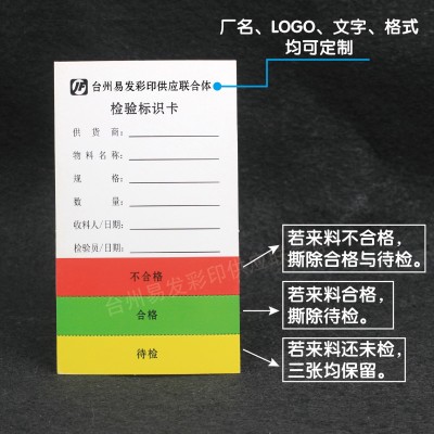 产品标识卡物料状态标识卡 产品标识卡 产品流动标识卡 流程卡 定图4