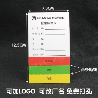 产品标识卡物料状态标识卡 产品标识卡 产品流动标识卡 流程卡 定图3