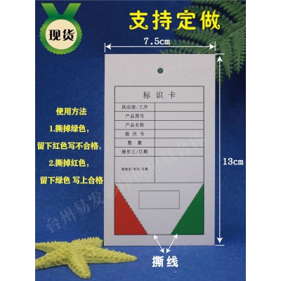 物料检验状态产品流动标识卡待检卡不合格合格彩色手撕线齿线图5