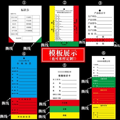 物料检验状态产品流动标识卡待检卡不合格合格彩色手撕线齿线图3