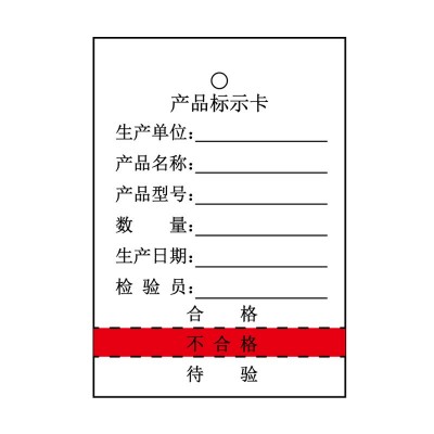 物料检验状态产品流动标识卡待检卡不合格合格彩色手撕线齿线图2