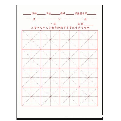九年义务教育宣纸米字格毛笔字书法考级考试半生半熟初学者专用纸