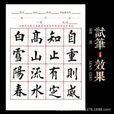 九年义务教育宣纸米字格毛笔字书法考级考试半生半熟初学者专用纸图4