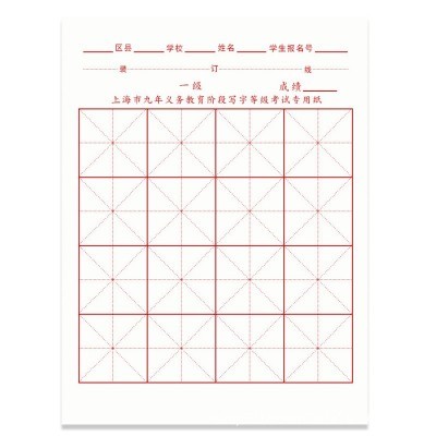 九年义务教育宣纸米字格毛笔字书法考级考试半生半熟初学者专用纸图2