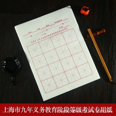 九年义务教育宣纸米字格毛笔字书法考级考试半生半熟初学者专用纸图3